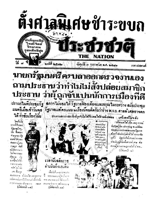 ฉบับที่ 2572 วันที่ 3 กุมภาพันธ์ 2481.pdf