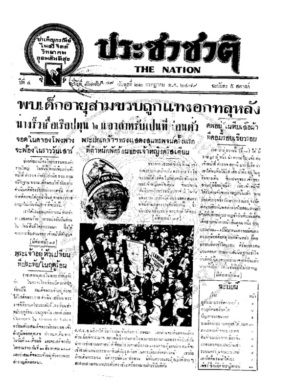 30ฉบับที่ 1778 วันที่ 22 กรกฎาคม 2479.pdf
