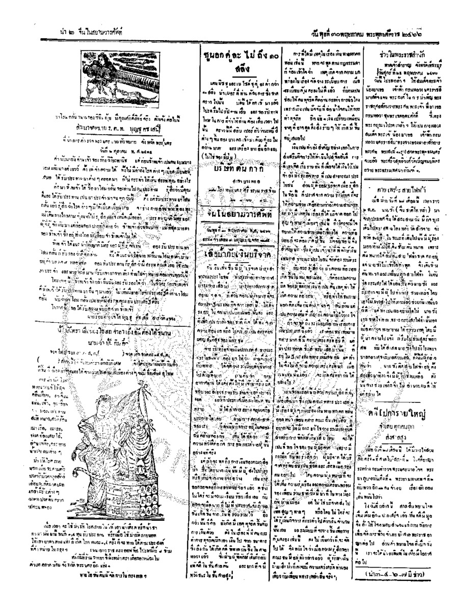 ฉบับที่ 55 วันที่ 30 พฤษภาคม  2466.pdf