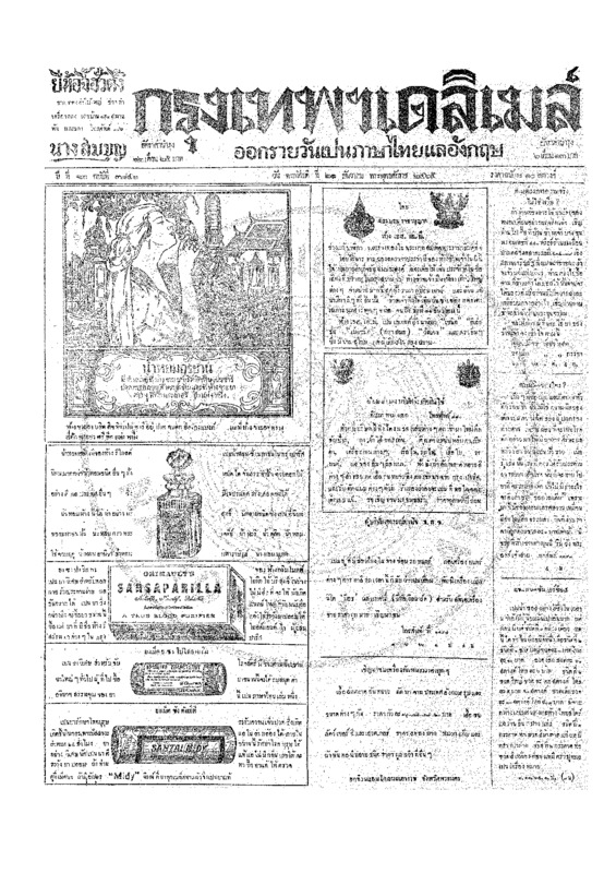 ฉบับที่ 3842 วันที่ 21 ธันวาคม 2465.pdf