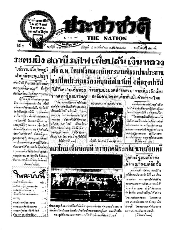 14ฉบับที่ 1863 วันที่ 4 พฤศจิกายน 2479.pdf