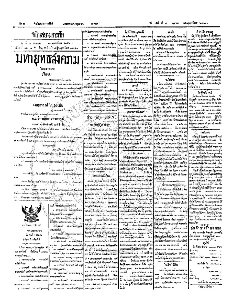 003ฉบับที่ 4 วันที่ 7 เมษายน 2460.pdf