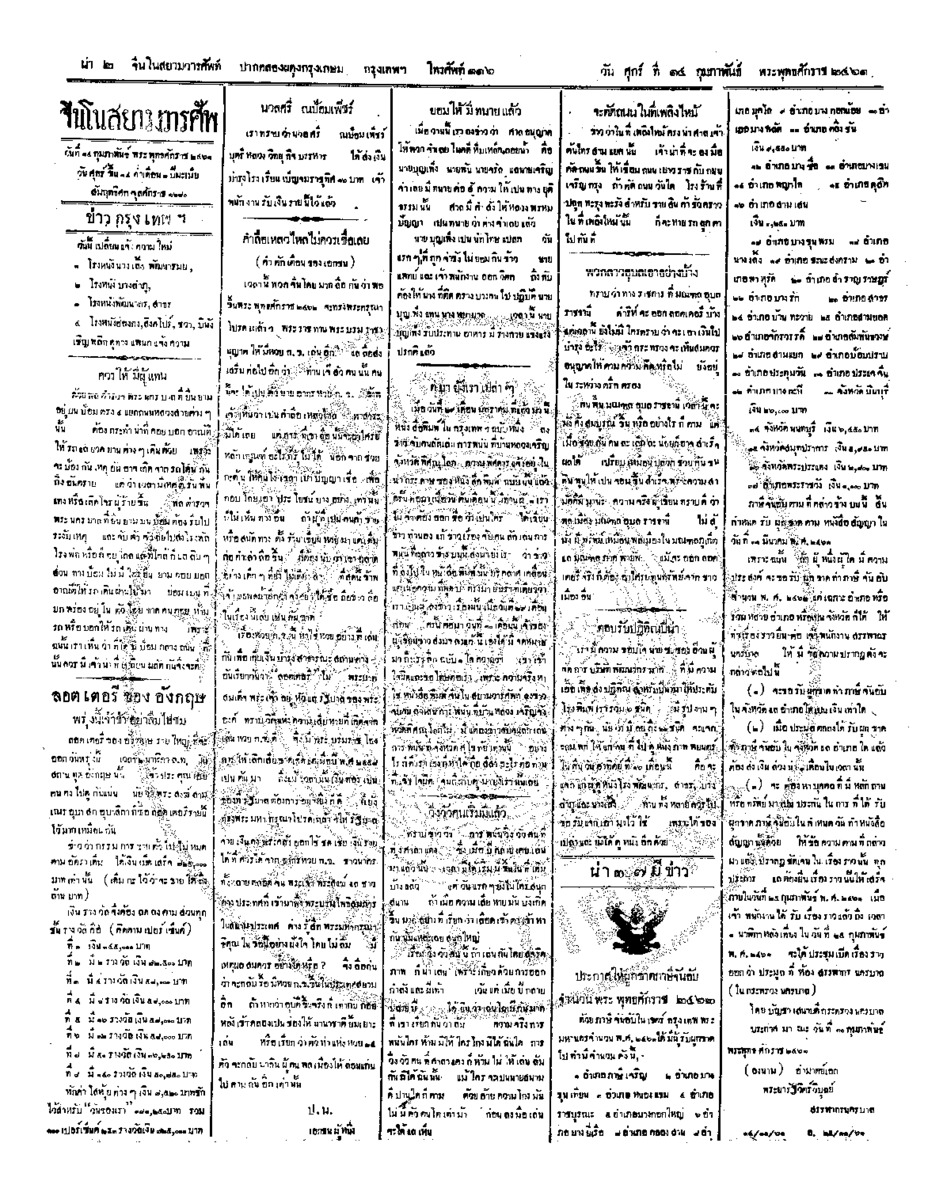 100ฉบับที่ 258 วันที่ 14 กุมภาพันธ์ 2461.pdf