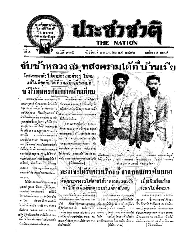 34ฉบับที่ 935 วันที่ 21 มกราคม 2478.pdf