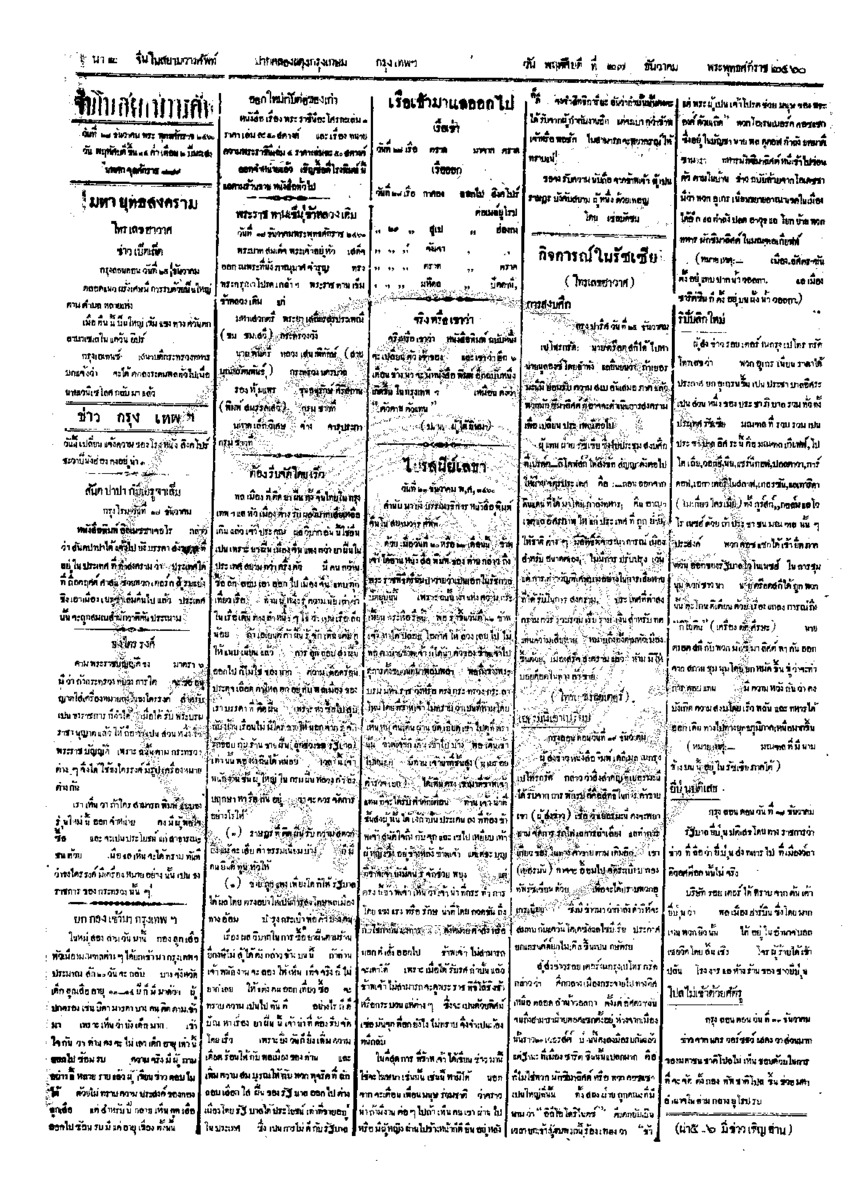 062ฉบับที่ 215 วันที่ 27 ธันวาคม 2460.pdf