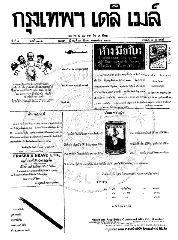 073ฉบับที่ 1172 วันที่ 17 ธันวาคม 2456.pdf