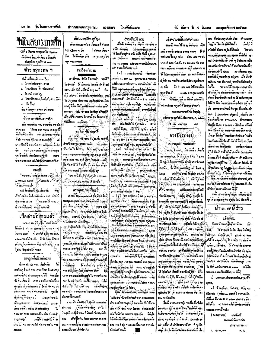 114ฉบับที่ 272 วันที่ 4 มีนาคม 2461.pdf