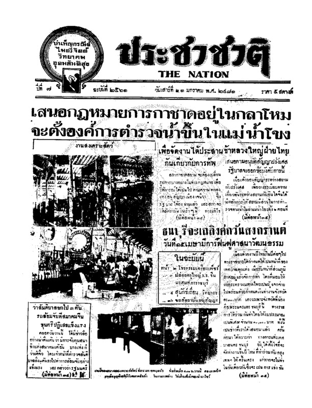32ฉบับที่ 2561 วันที่ 21 มกราคม 2481.pdf