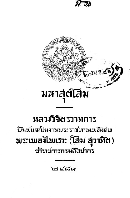 มหาสุตโสม.pdf