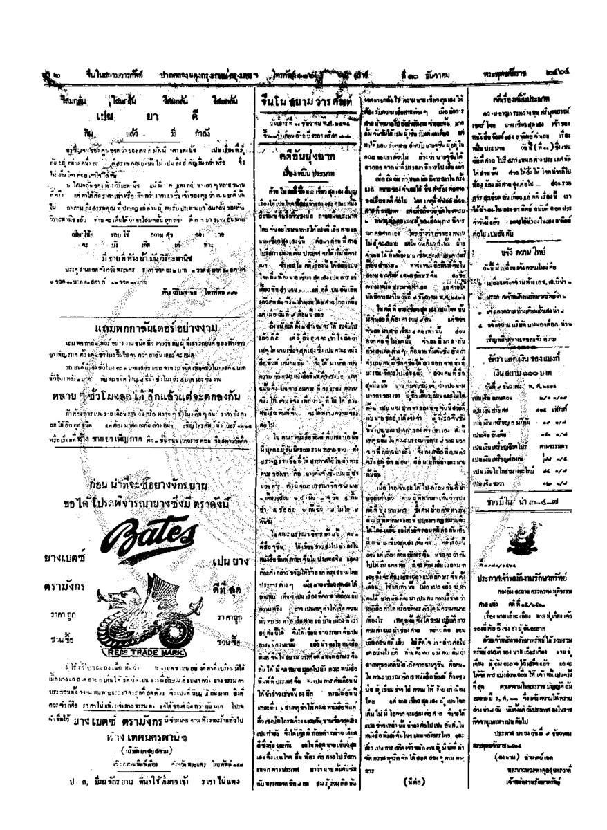 038ฉบับที่ 215 วันที่ 10 ธันวาคม 2464.pdf