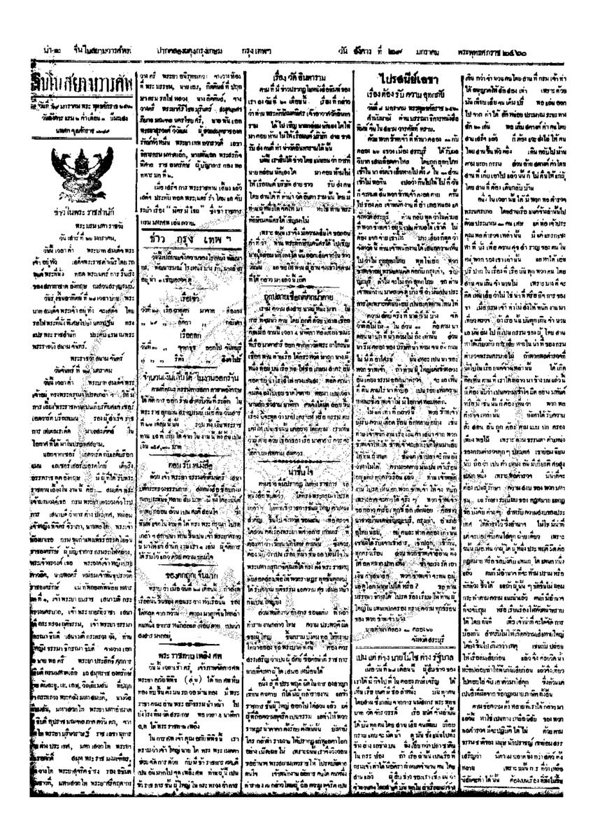 051ฉบับที่ 241 วันที่ 29 มกราคม 2460.pdf