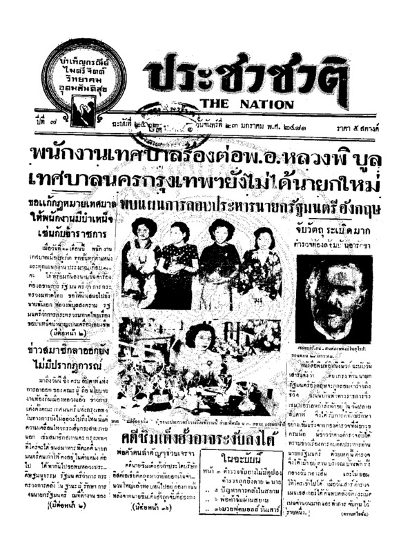 33ฉบับที่ 2562 วันที่ 23 มกราคม 2481.pdf