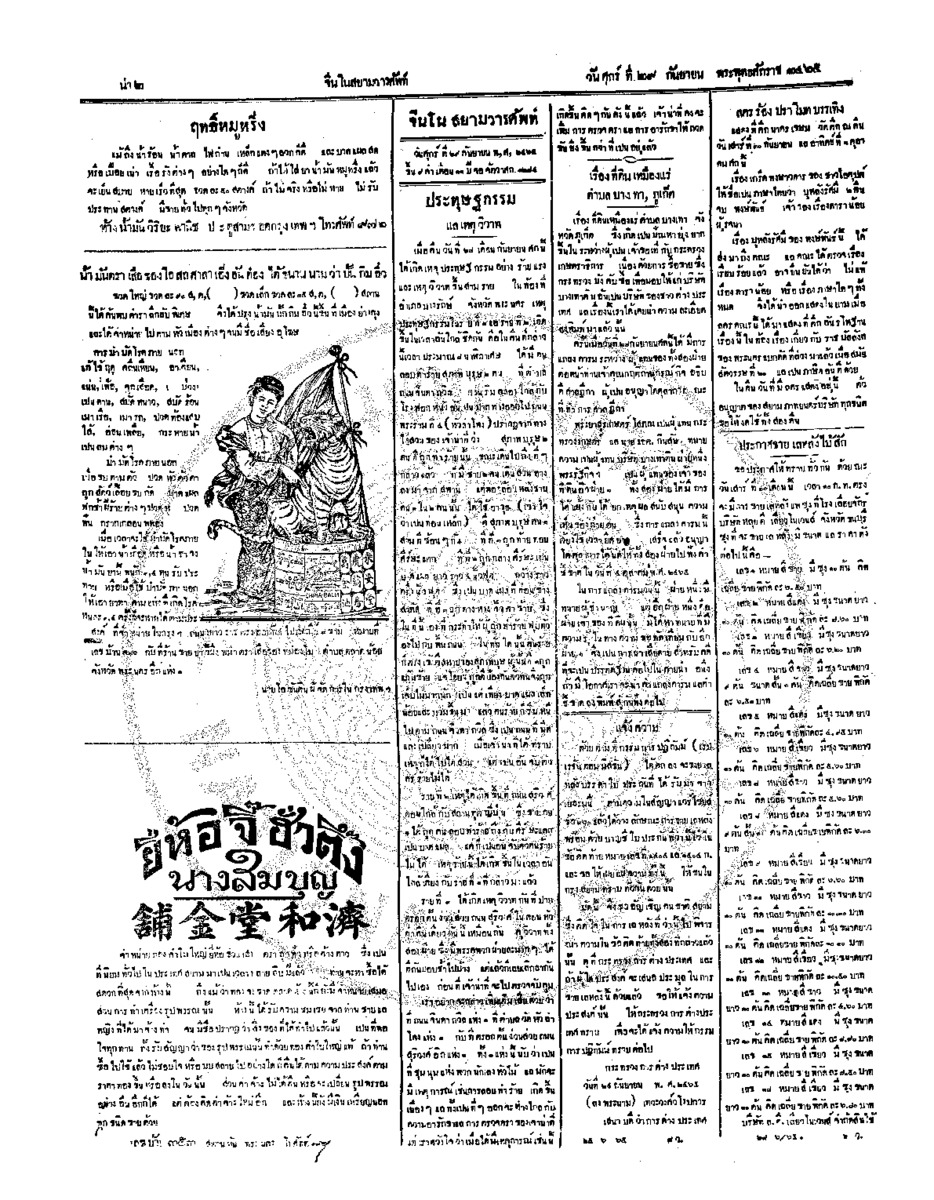 052ฉบับที่ 135 วันที่ 29 กันยายน 2465.pdf