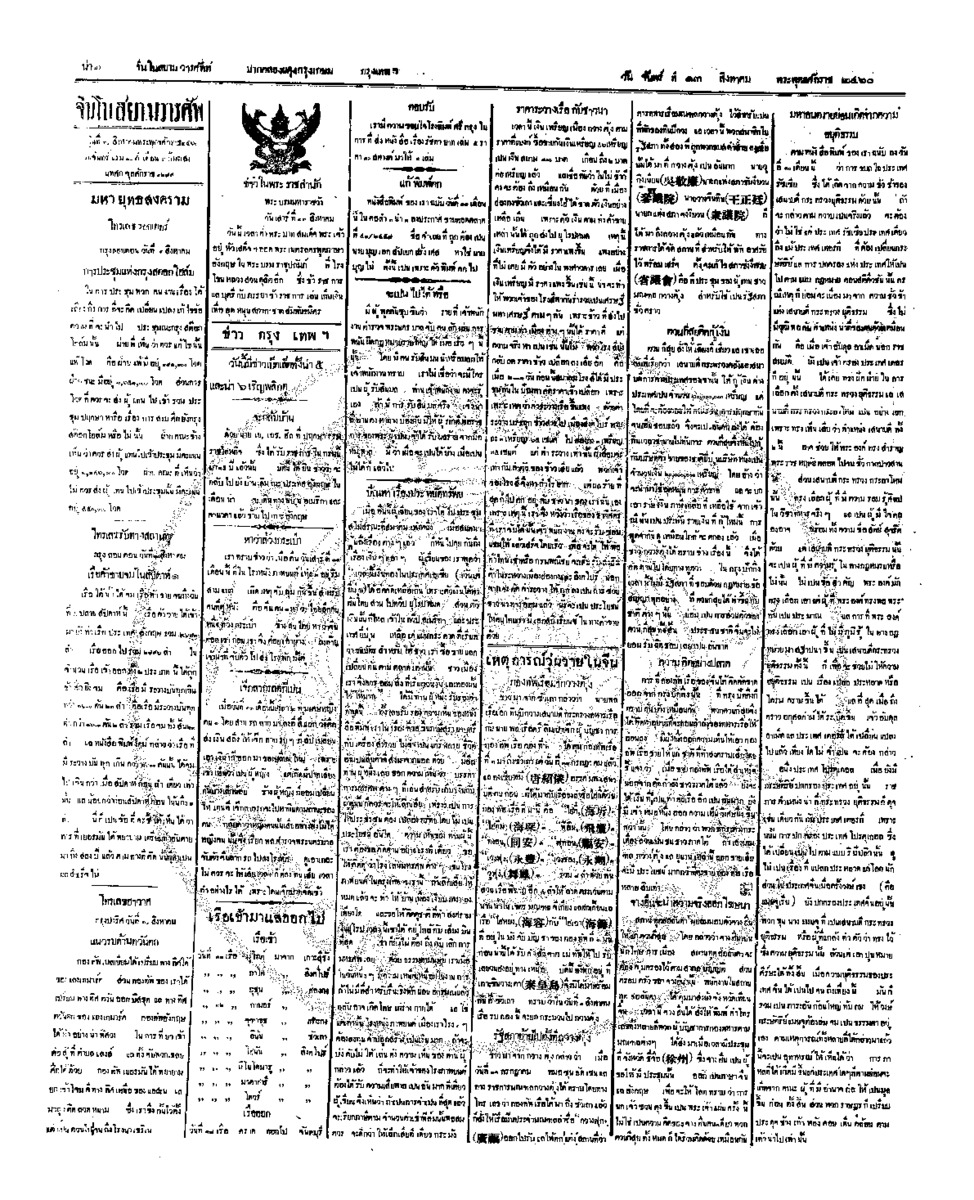 106ฉบับที่ 108 วันที่ 13 สิงหาคม 2460.pdf