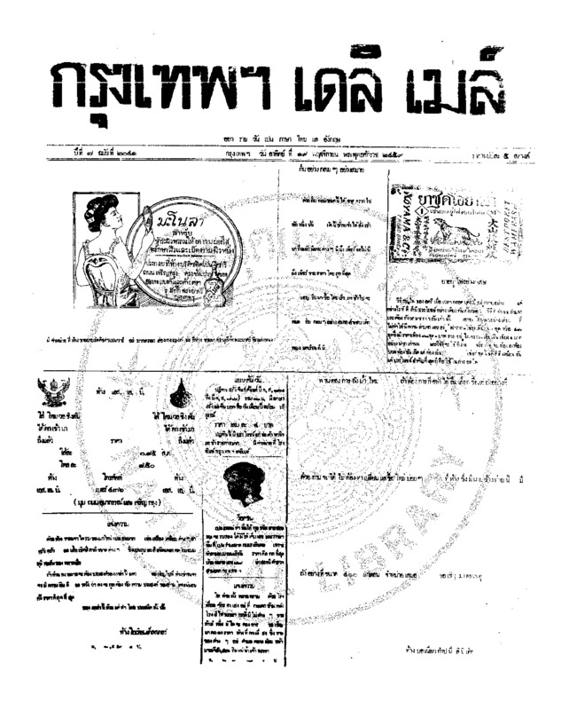 163ฉบับที่ 2041 วันที่ 19 พฤศจิกายน 2459.pdf