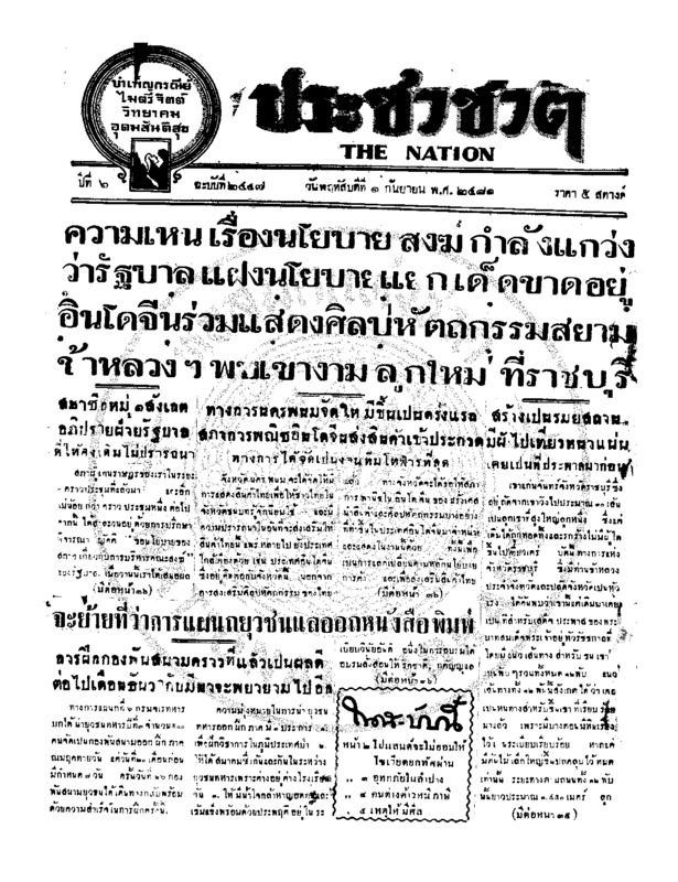 ฉบับที่ 2447 วันที่ 1 กันยายน 2481.pdf