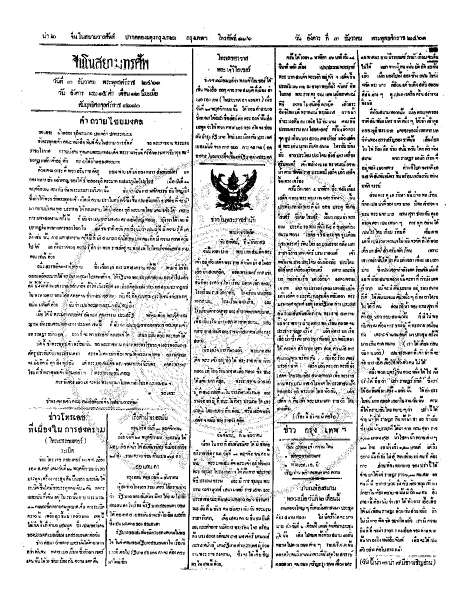 092ฉบับที่ 200 วันที่ 3 ธันวาคม 2461.pdf