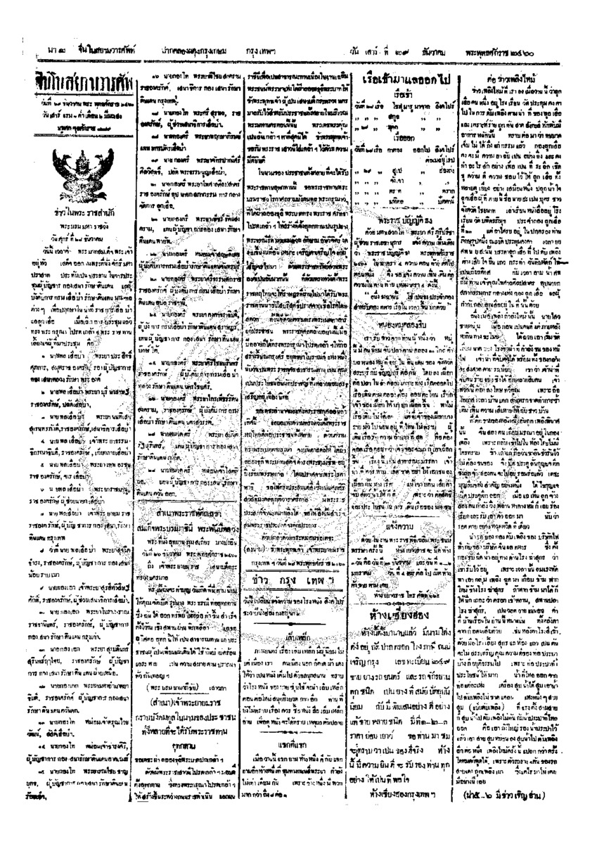 064ฉบับที่ 217 วันที่ 29 ธันวาคม 2460.pdf