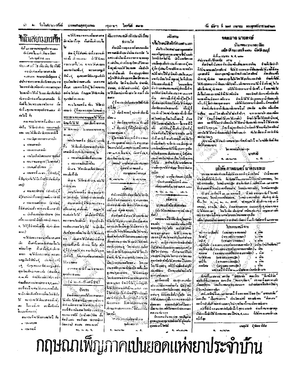 109ฉบับที่ 21 วันที่ 27 เมษายน 2463.pdf