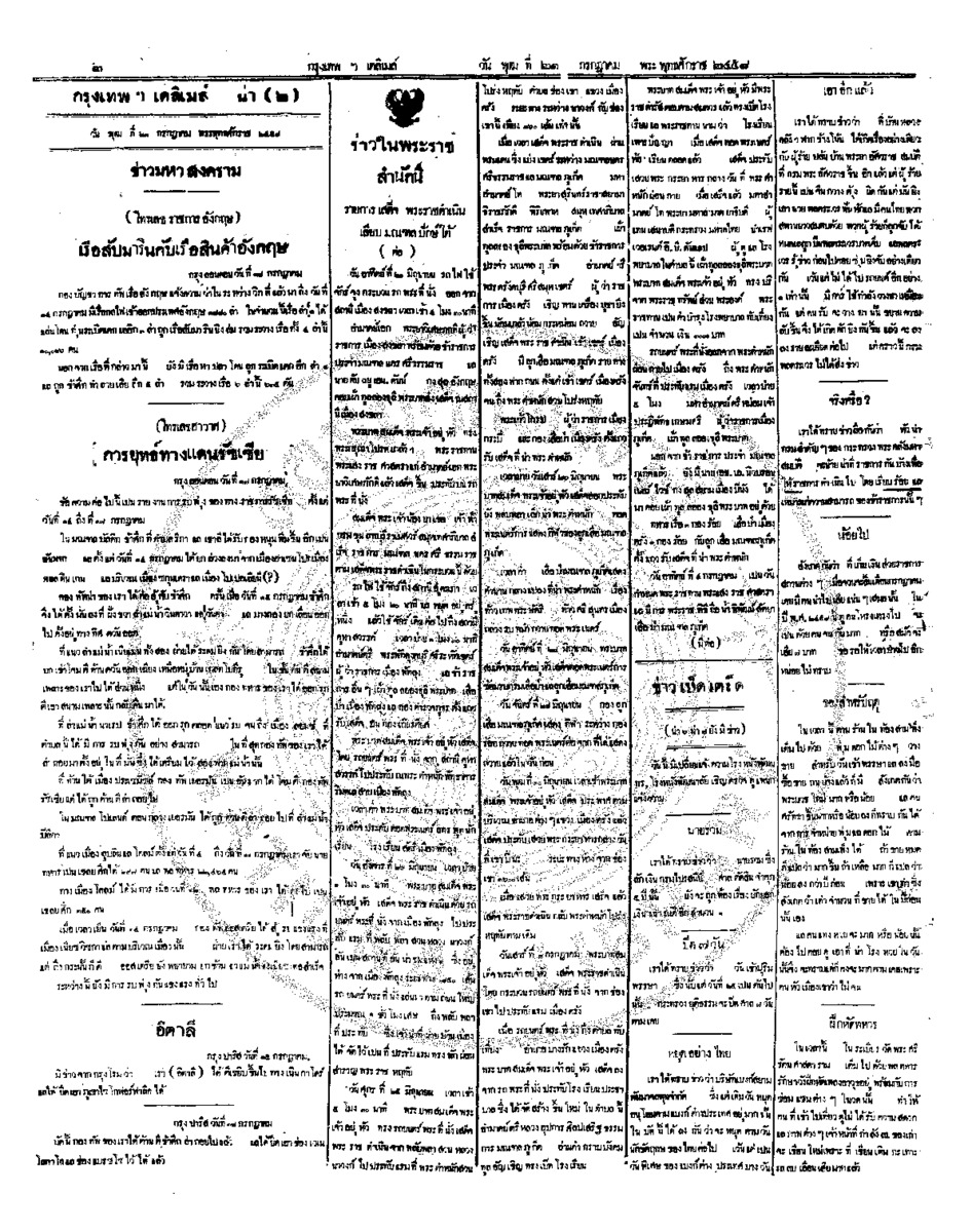 041ฉบับที่ 1636 วันที่ 21 กรกฎาคม 2458.pdf