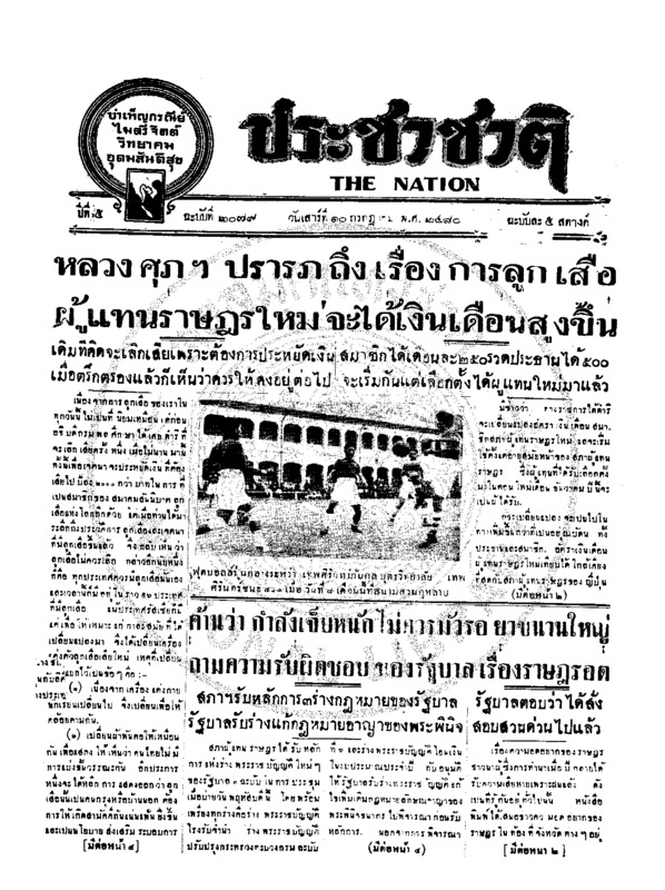 03ฉบับที่ 2079 วันที่ 10 กรกฎาคม 2480.pdf