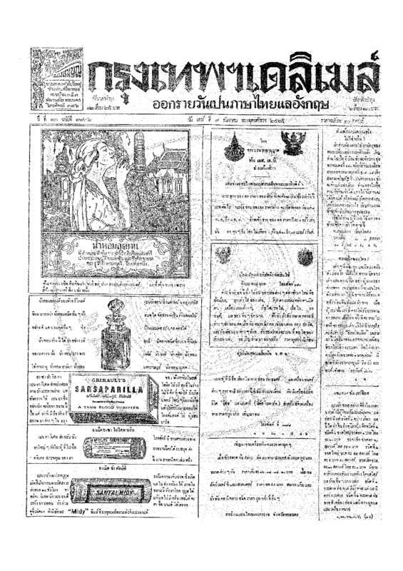 ฉบับที่ 3832 วันที่ 9 ธันวาคม 2465.pdf