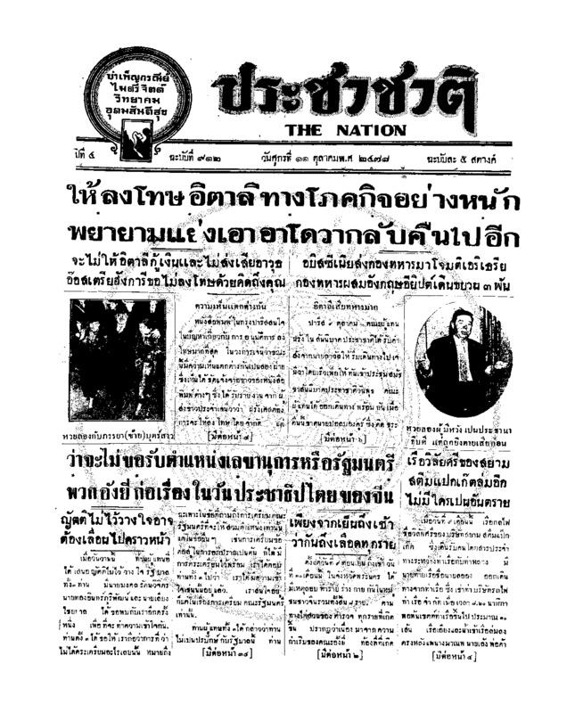 23ฉบับที่ 912 วันที่ 11 ตุลาคม 2478.pdf