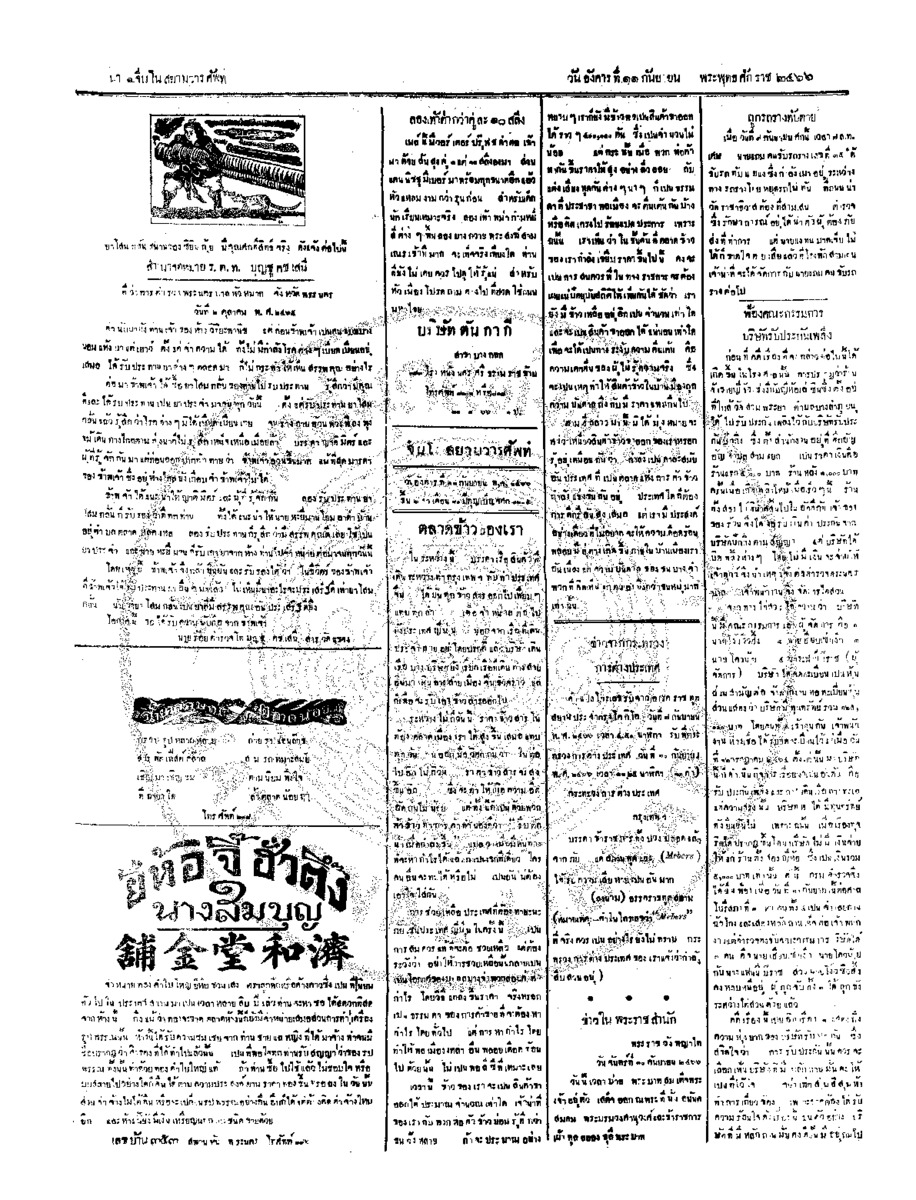 032ฉบับที่ 139 วันที่ 11 กันยายน 2466.pdf