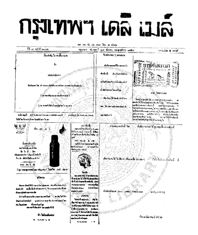 012ฉบับที่ 2074 วันที่ 29 ธันวาคม 2459.pdf