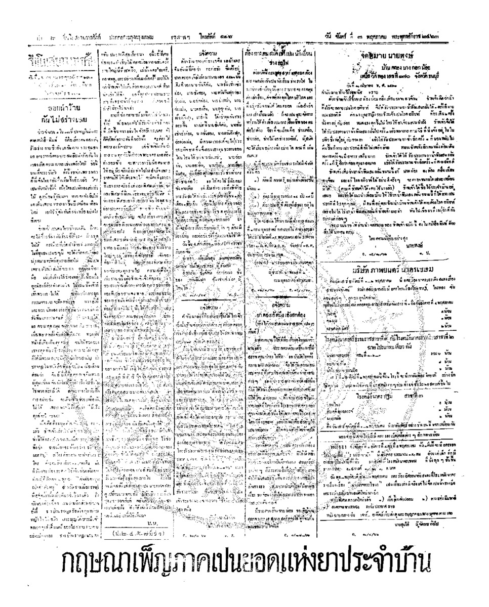 110ฉบับที่ 25 วันที่ 3 พฤศภาคม 2463.pdf