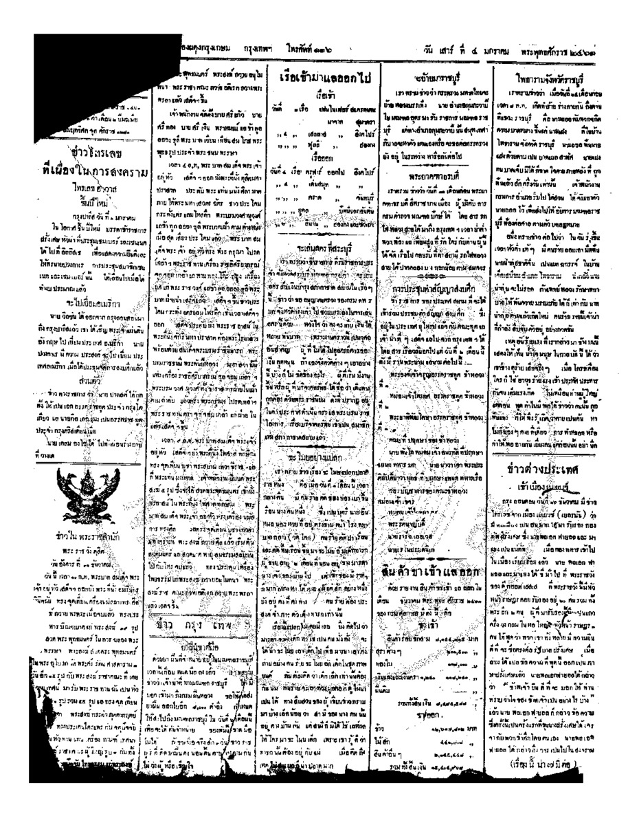 067ฉบับที่ 225 วันที่ 4 มกราคม 2461.pdf