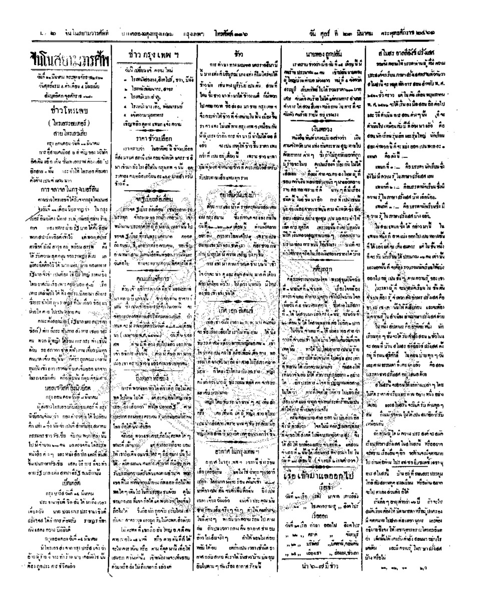 129ฉบับที่ 287 วันที่ 21 มีนาคม 2461.pdf