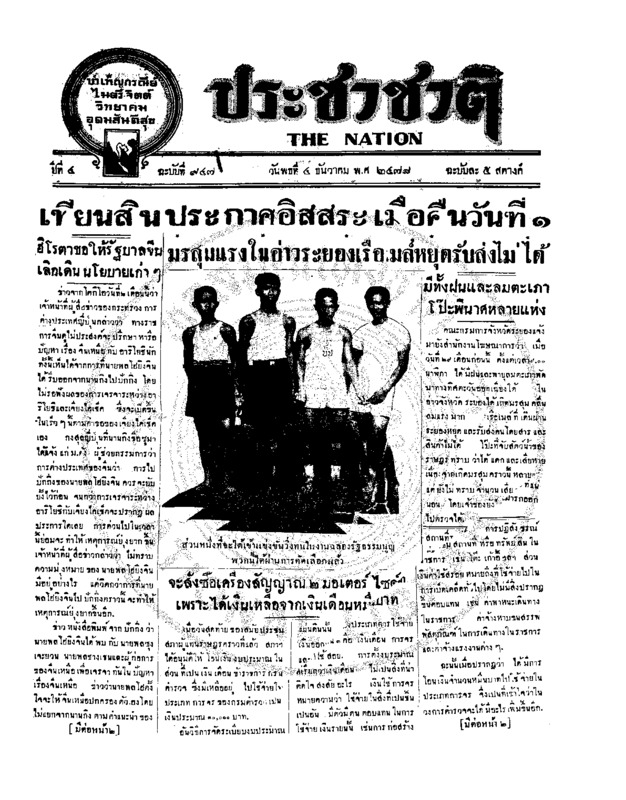 31ฉบับที่ 947 วันที่ 4 ธันวาคม 2478.pdf