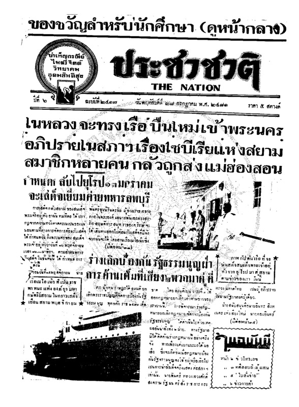 ฉบับที่ 2417 วันที่ 28 กรกฏาคม 2481.pdf
