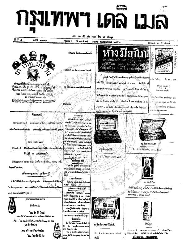 093ฉบับที่ 1193 วันที่ 14 มกราคม 2456.pdf