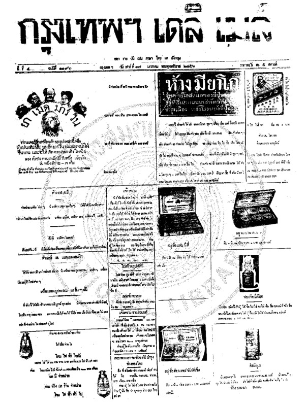 096ฉบับที่ 1196 วันที่ 17 มกราคม 2456.pdf