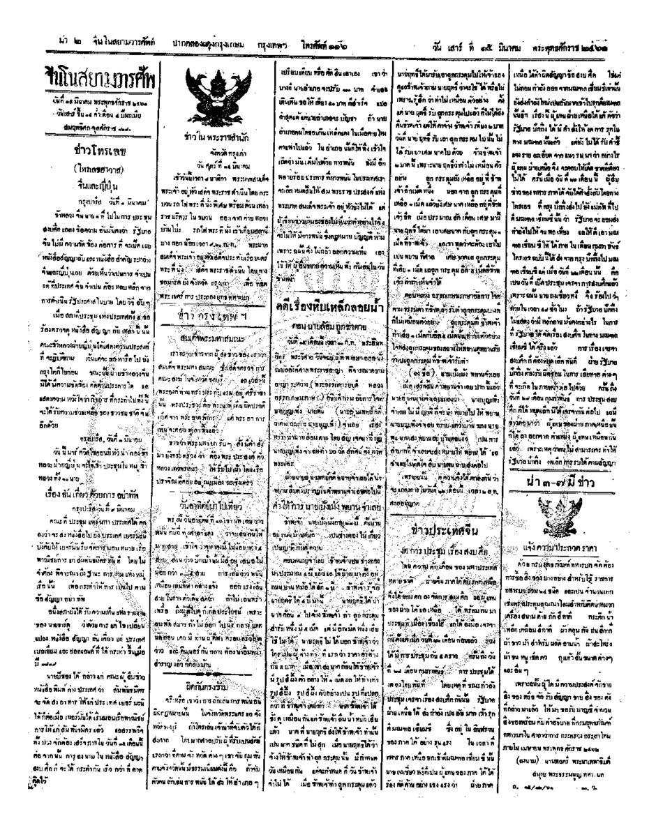 124ฉบับที่ 282 วันที่ 15 มีนาคม 2461.pdf