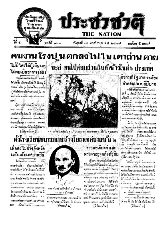 15ฉบับที่ 931 วันที่ 15 พฤศจิกายน 2478.pdf