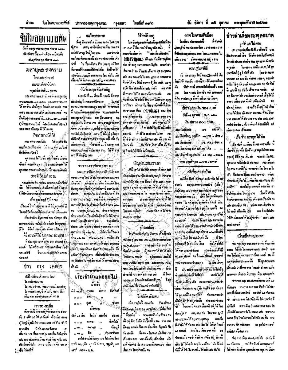 054ฉบับที่ 162 วันที่ 15 ตุลาคม 2461.pdf