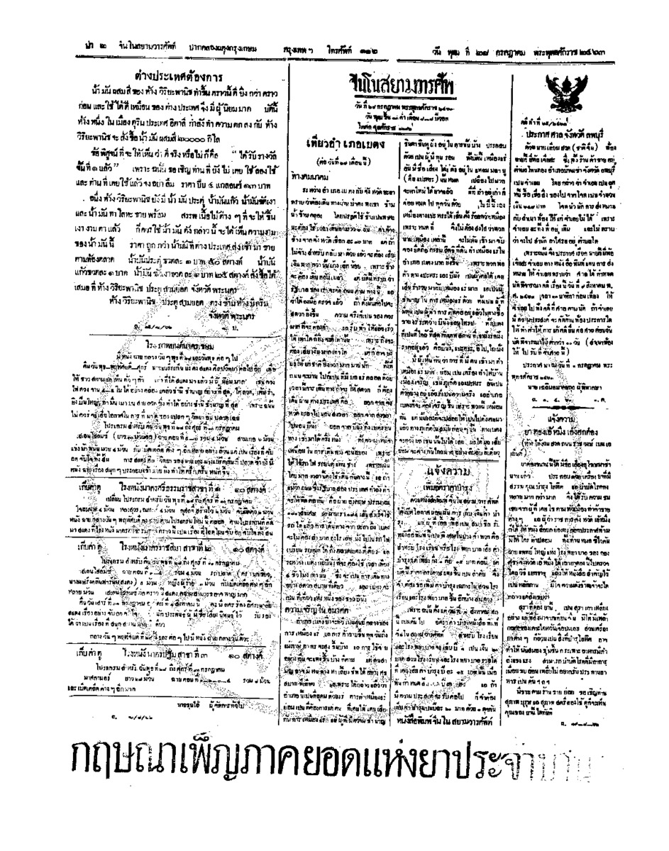 034ฉบับที่ 94 วันที่ 28 กรกฎาคม 2463.pdf