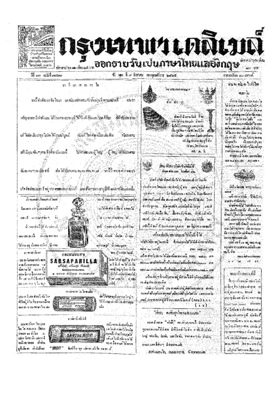 ฉบับที่ 3730 วันที่ 9 สิงหาคม 2465.pdf