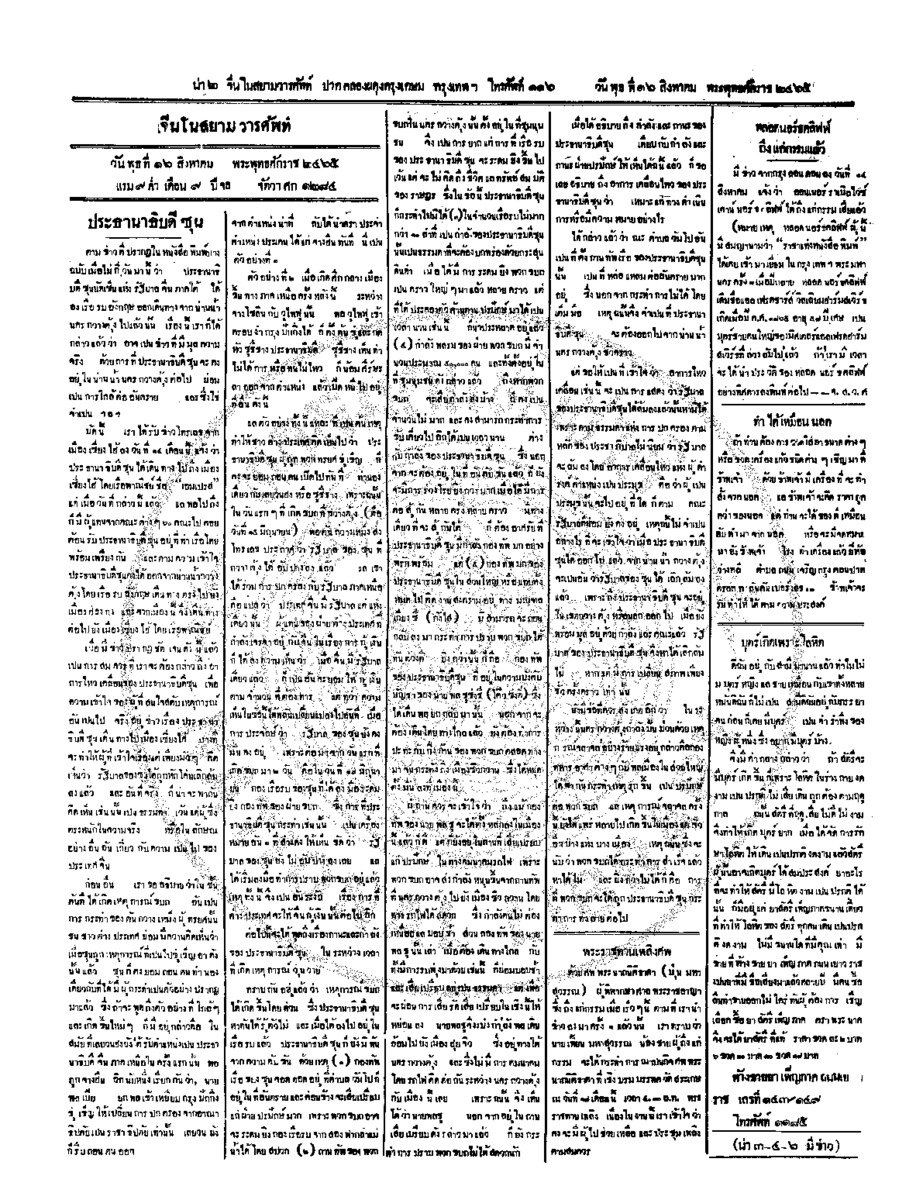 014ฉบับที่ 97 วันที่ 16 สิงหาคม 2465.pdf