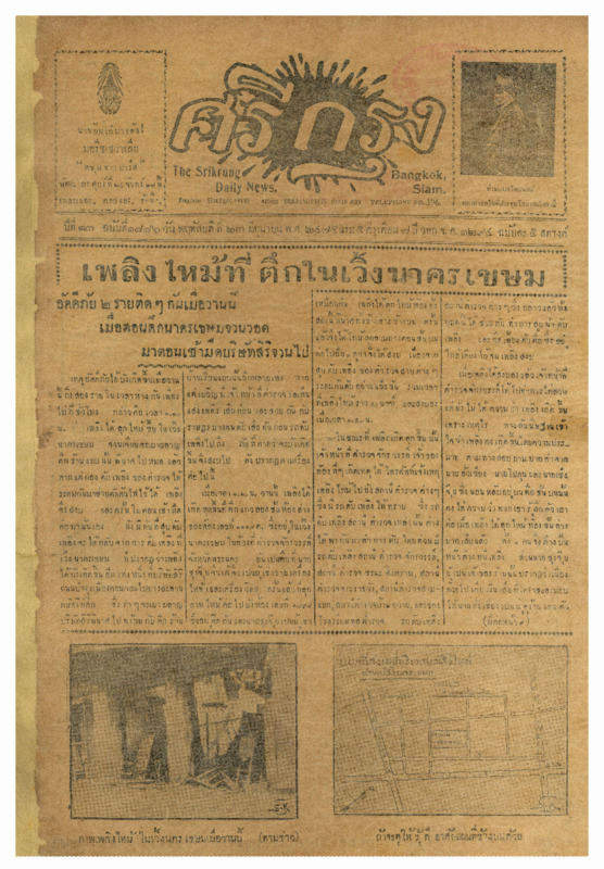 23 มิ.ย-2475_600_1.pdf