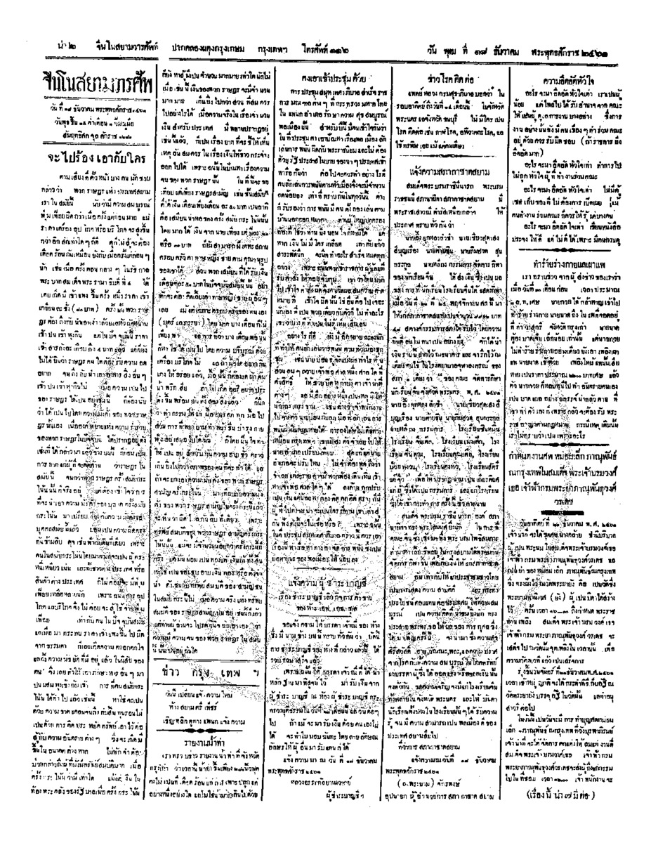 105ฉบับที่ 213 วันที่ 18 ธันวาคม 2461.pdf