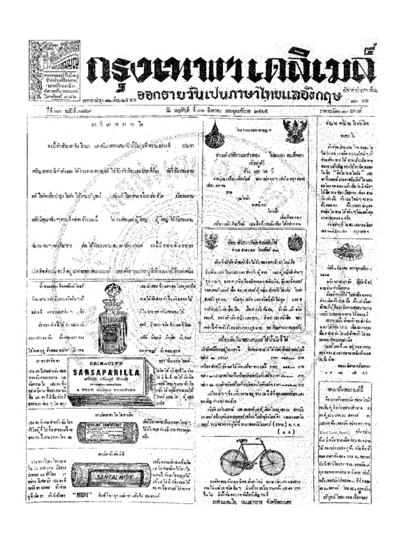 ฉบับที่ 3749 วันที่ 31 สิงหาคม 2465.pdf