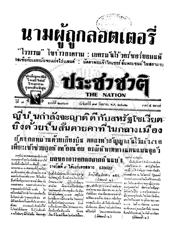 029 ฉบับที่ 2767 วันที่ 18 กันยายน 2482.pdf