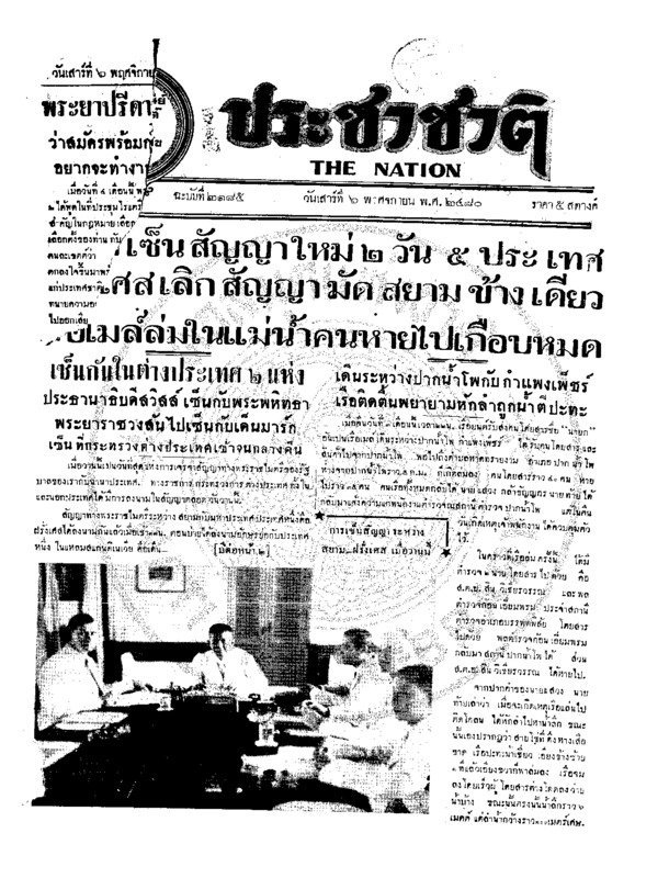 33ฉบับที่ 2185 วันที่ 6 พฤศจิกายน 2480.pdf