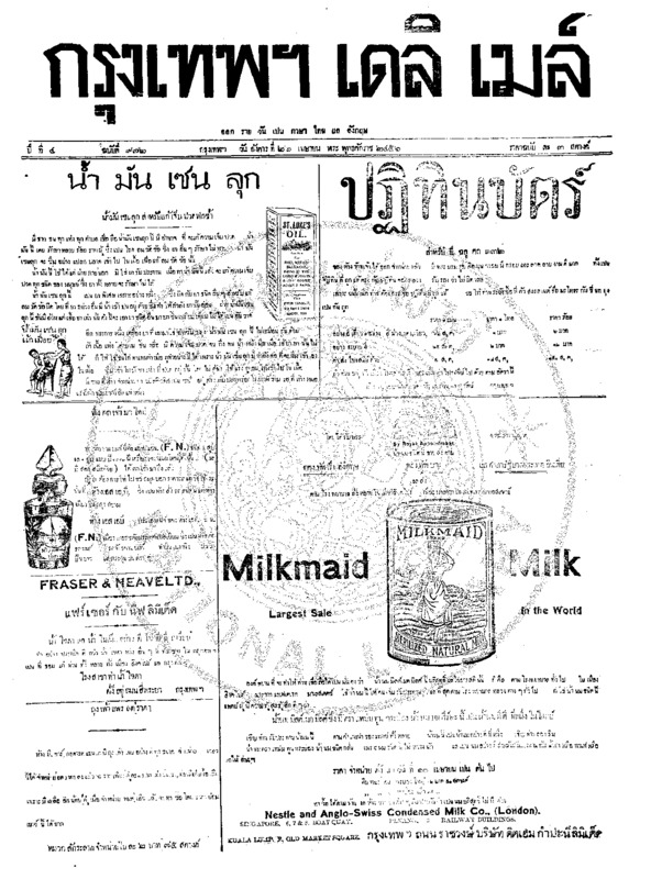 014ฉบับที่ 972 วันที่ 22 เมษายน 2456.pdf