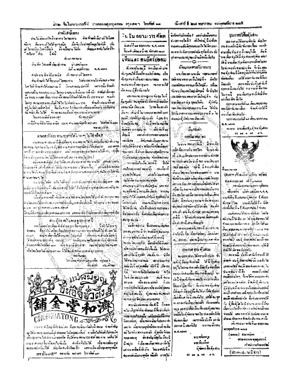 ฉบับที่ 42 วันที่ 27 พฤศภาคม 2465.pdf