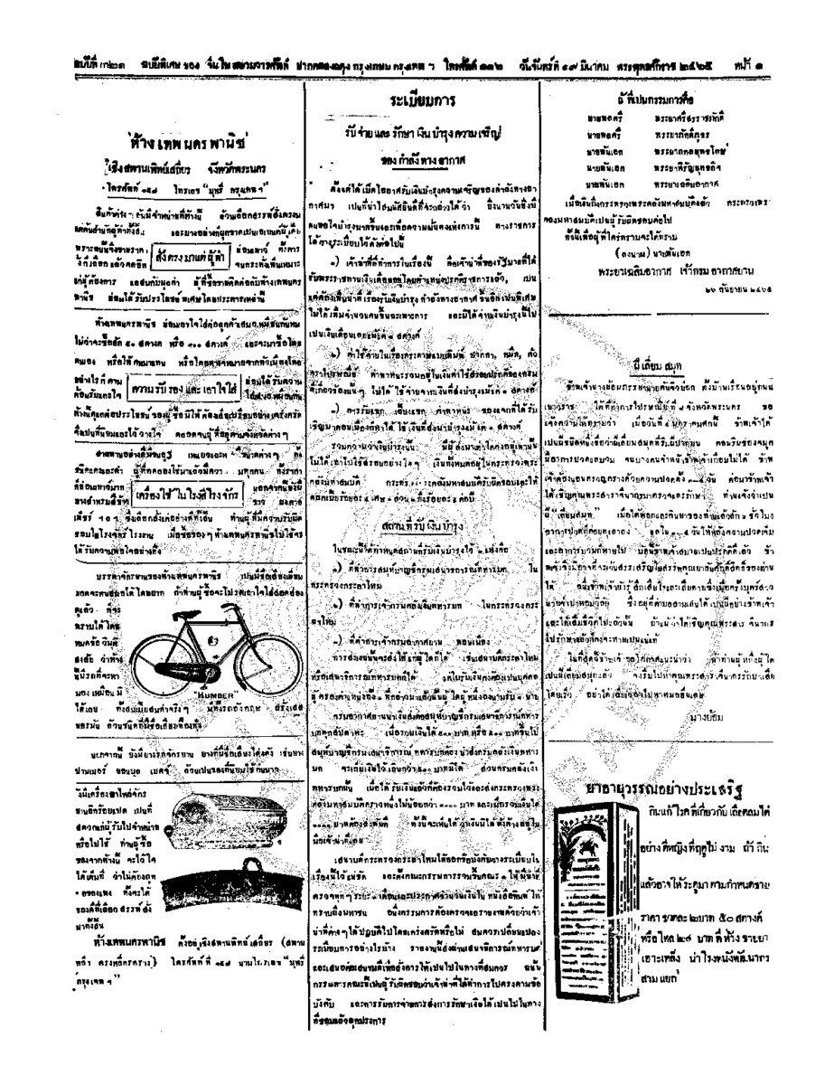 117ฉบับที่ 281 วันที่ 19 มีนาคม 2465.pdf